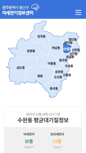 광주광역시 광산구 미세먼지정보센터 모바일 웹 인증 화면